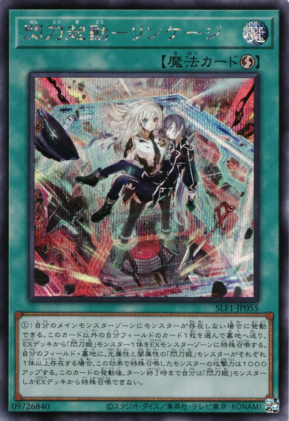 ふるいちオンライン - トレカ/遊戯王OCG/閃刀起動-リンケージ