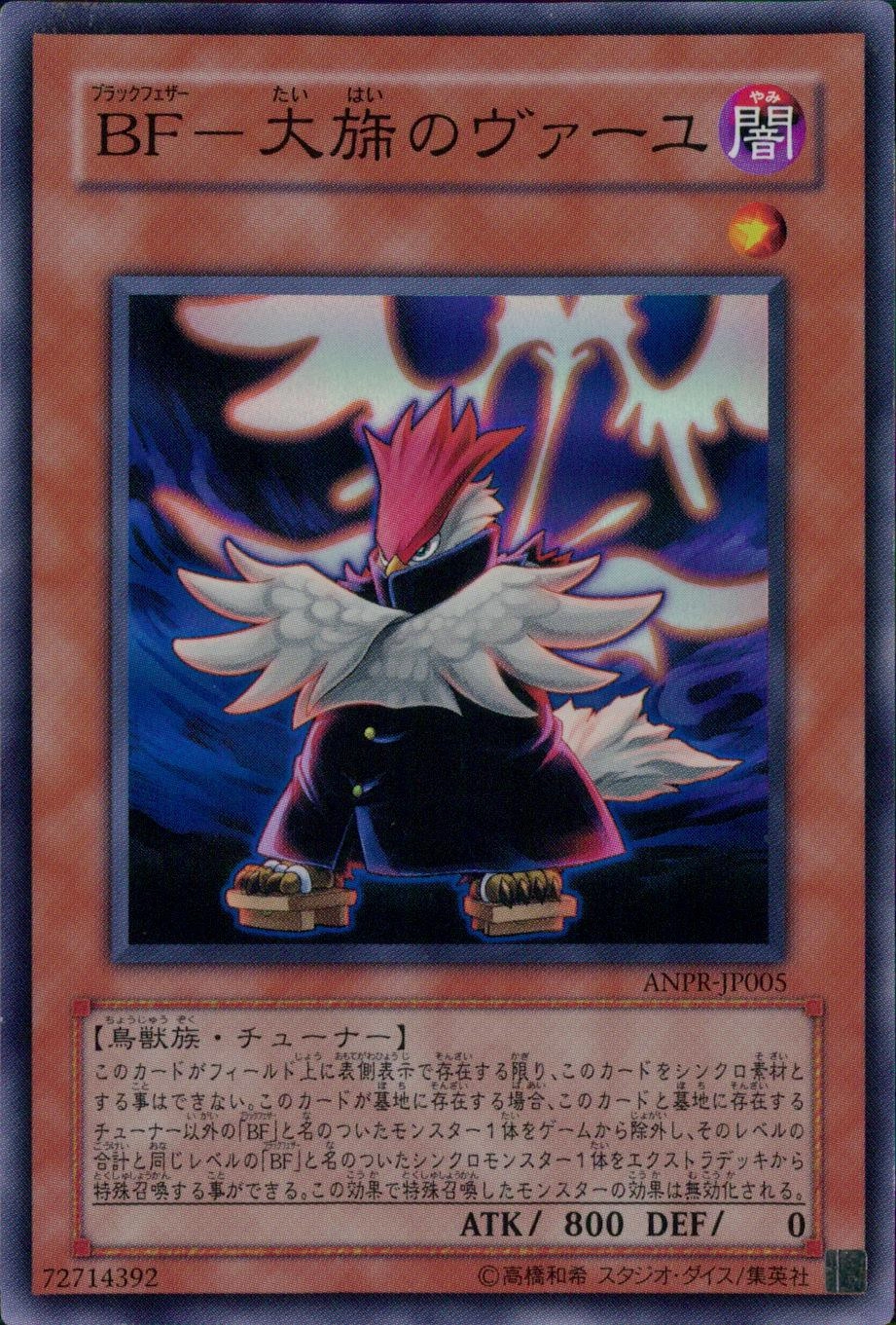 BF-大旆のヴァーユ - スーパー/ANPR-JP005