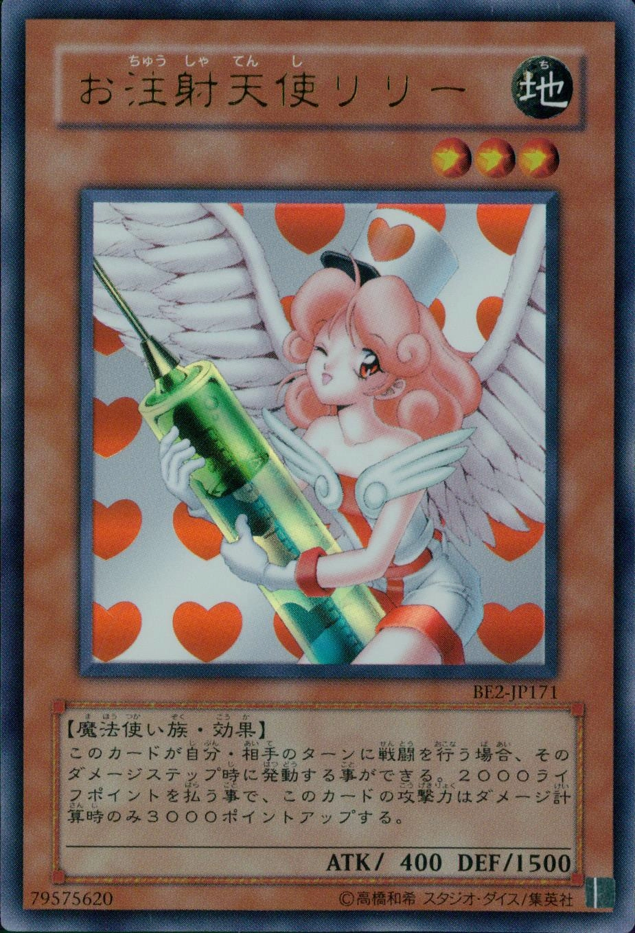 お注射天使リリー - ウルトラ/BE2-JP171