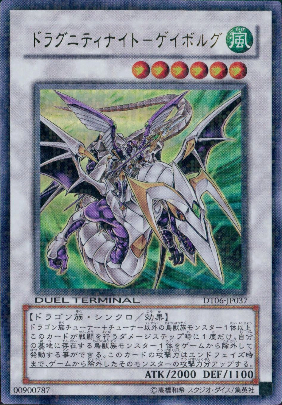 ドラグニティナイト-ゲイボルグ - ウルトラ/DT06-JP037