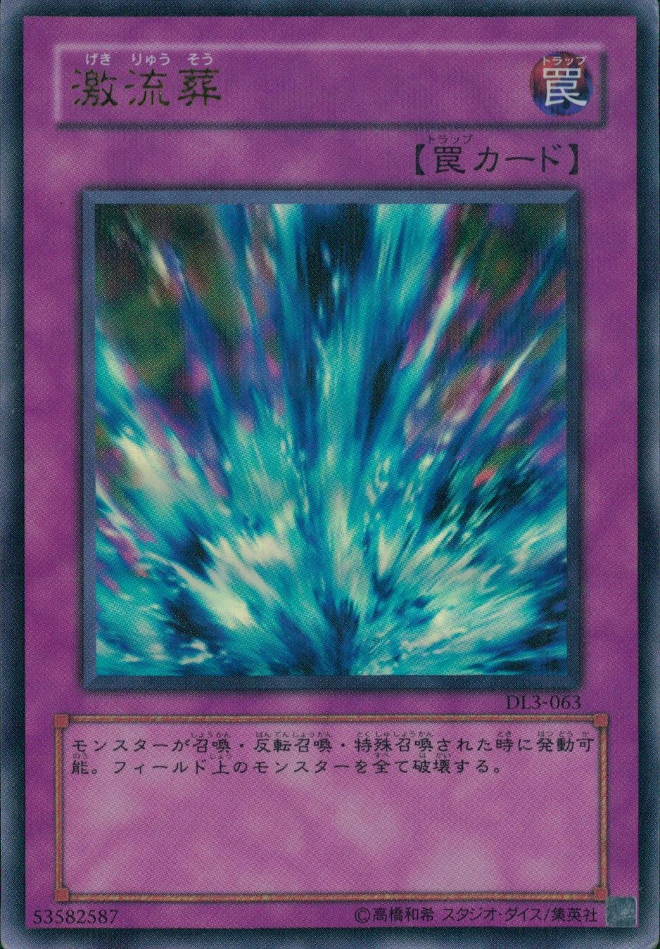 激流葬 - ウルトラ/DL3-063