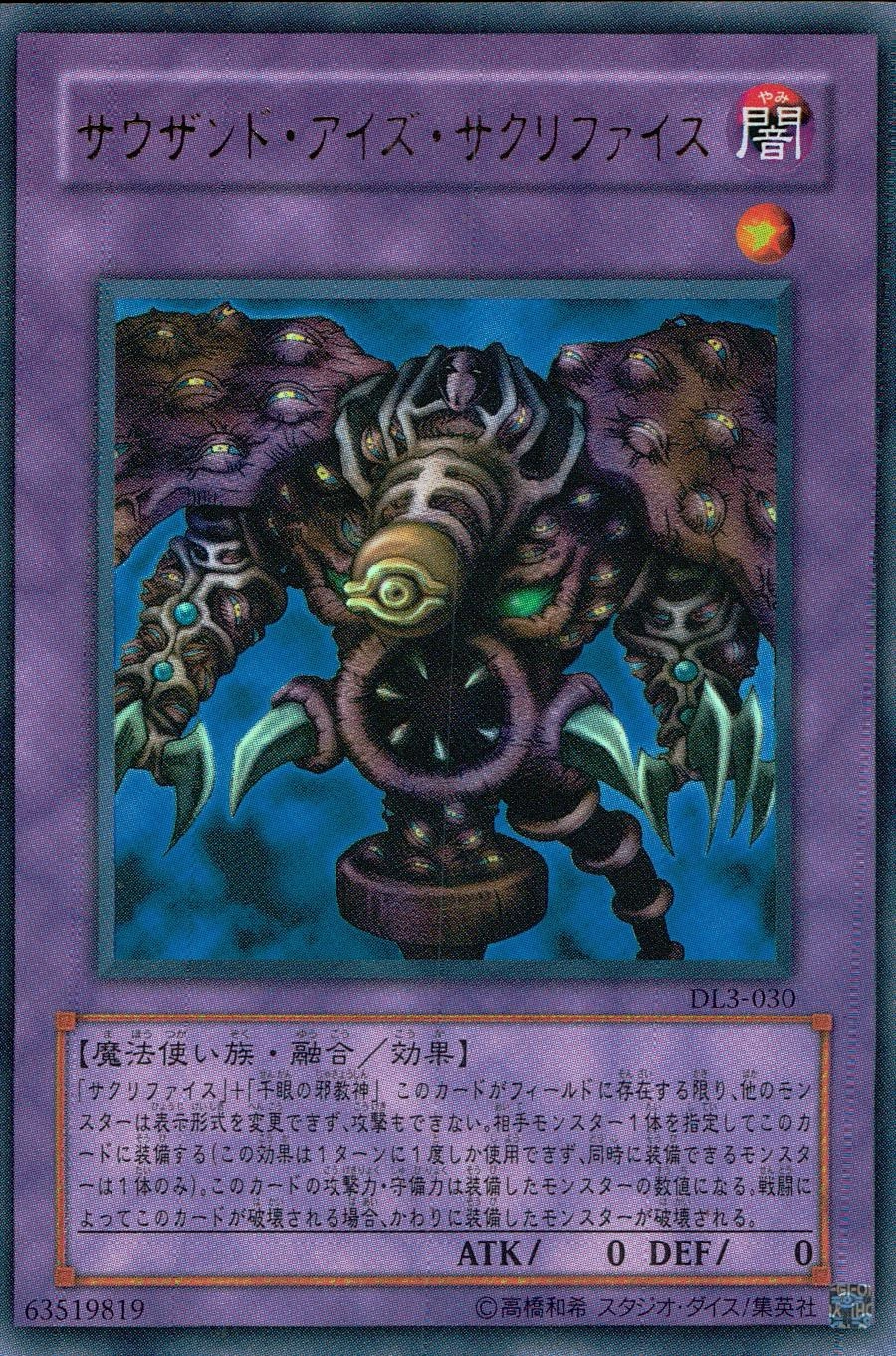 サウザンド・アイズ・サクリファイス - ウルトラ/DL3-030