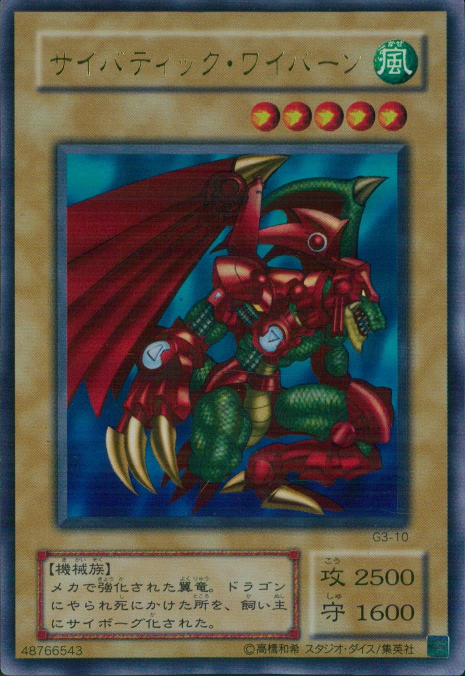 ふるいちオンライン - トレカ/遊戯王OCG/サイバティック・ワイバーン