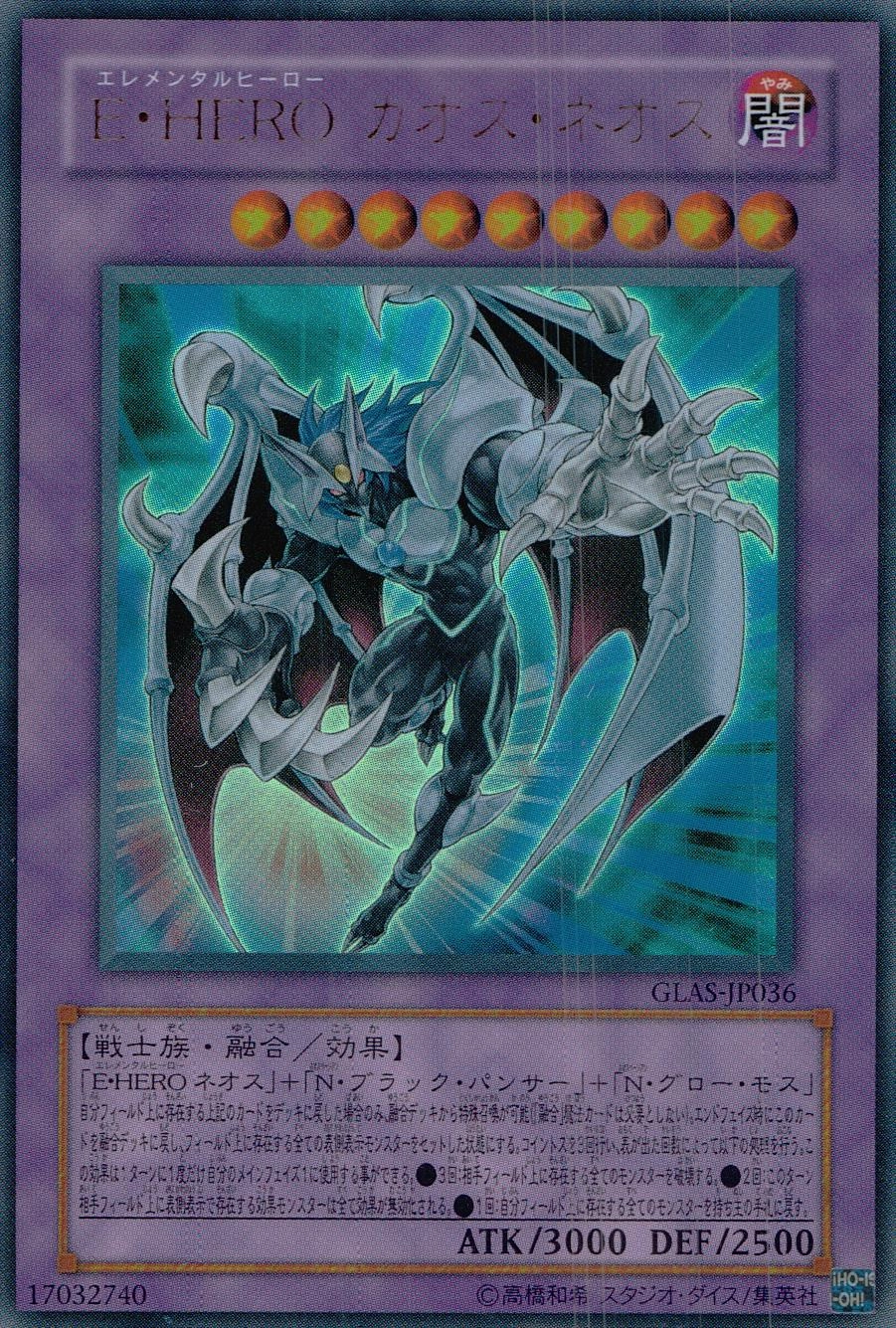 ふるいちオンライン - トレカ/遊戯王OCG/E・HERO カオス・ネオス