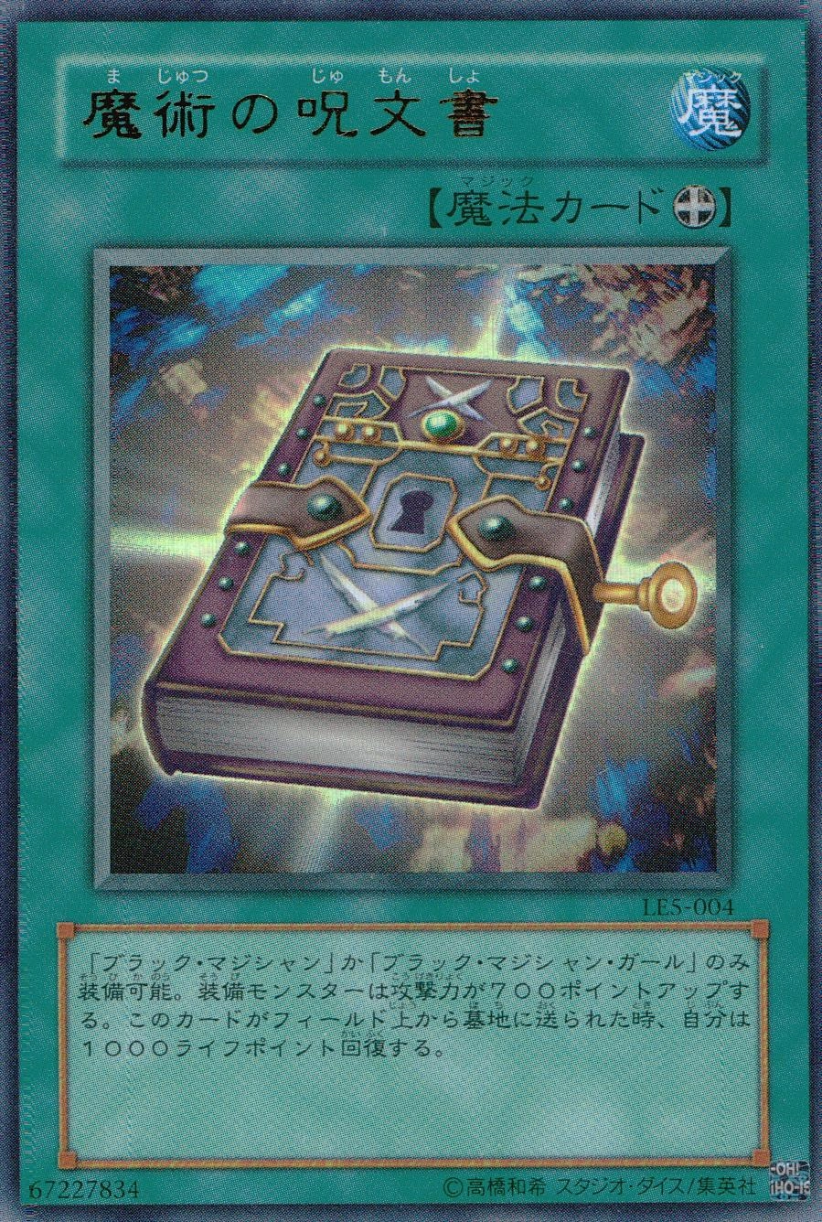 ふるいちオンライン - トレカ/遊戯王OCG/魔術の呪文書 【ウルトラ