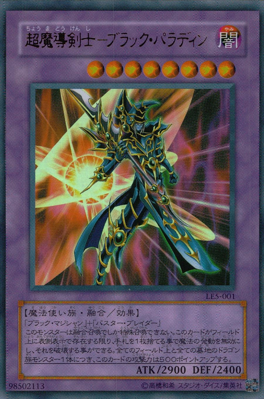 超魔導剣士-ブラック・パラディン - ウルトラ/LE5-001