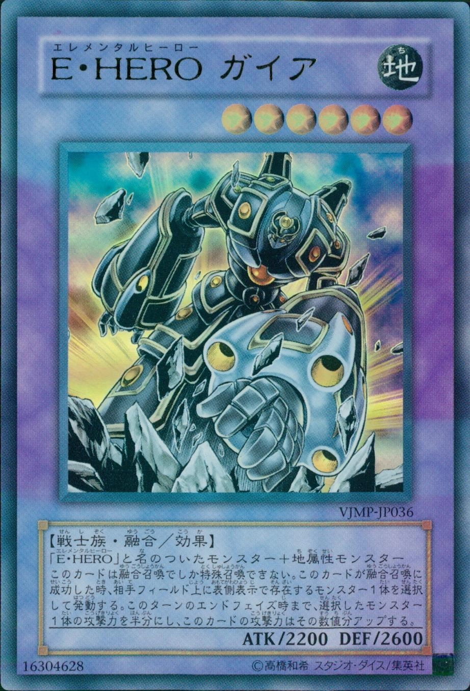 遊戯王 E・HEROガイア VJMP 定期購読限定 ウルトラ 2枚セット Amazon.co.jp: 遊戯王カード 【 E・HERO ガイア [ウルトラ