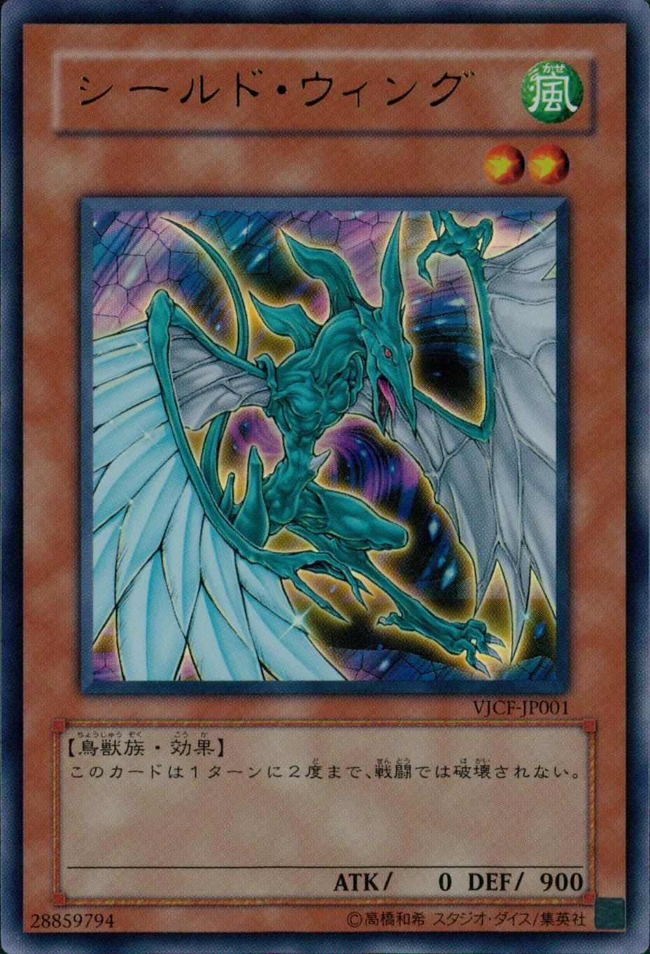 シールド・ウィング - ウルトラ/VJCF-JP001