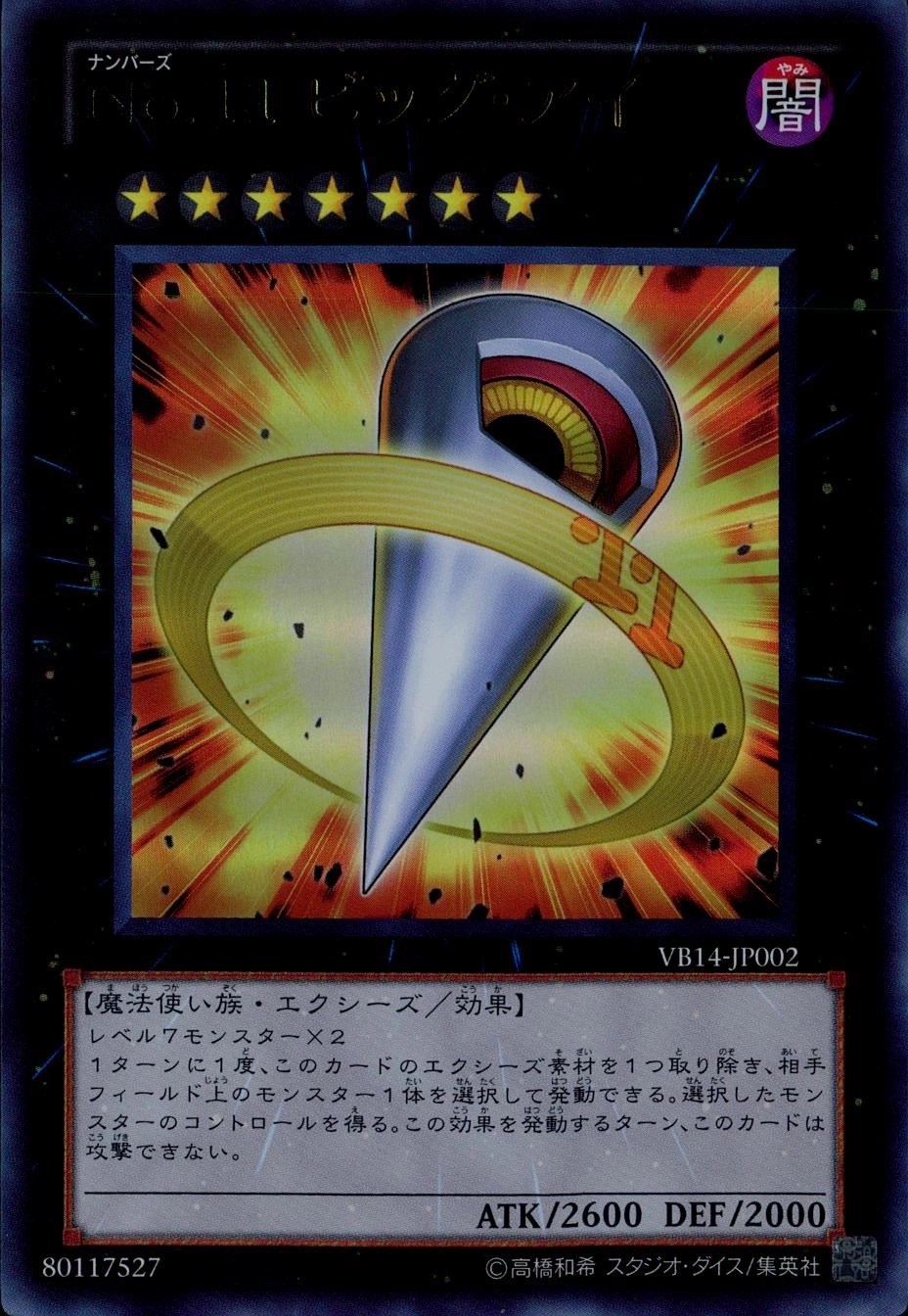 No.11 ビッグ・アイ - ウルトラ/VB14-JP002