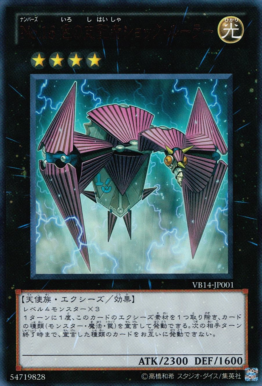 遊戯王 No.16色の支配者ショックルーラー 27枚 ウルトラ 3617