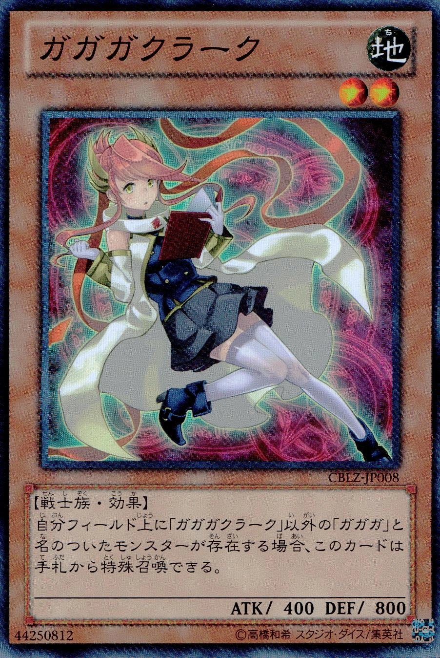 ふるいちオンライン - トレカ/遊戯王OCG/【特選アイテム】ガガガ