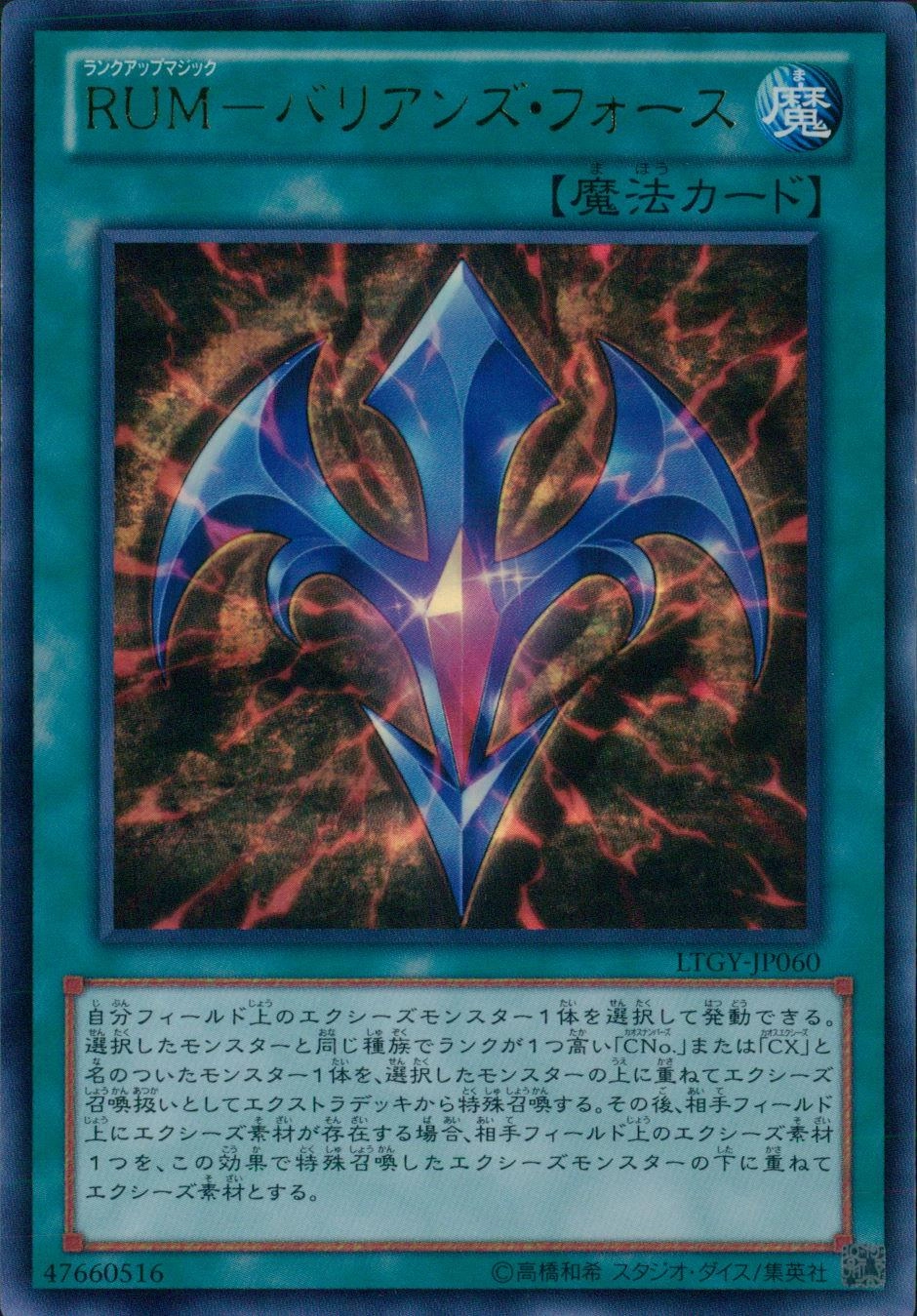 RUM-バリアンズ・フォース - ウルトラ/LTGY-JP060