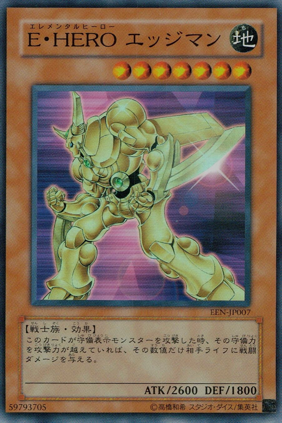 E・HERO エッジマン - スーパー/EEN-JP007