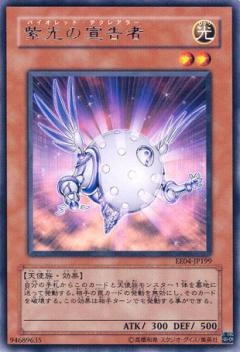 紫光の宣告者 - レア/EE04-JP199