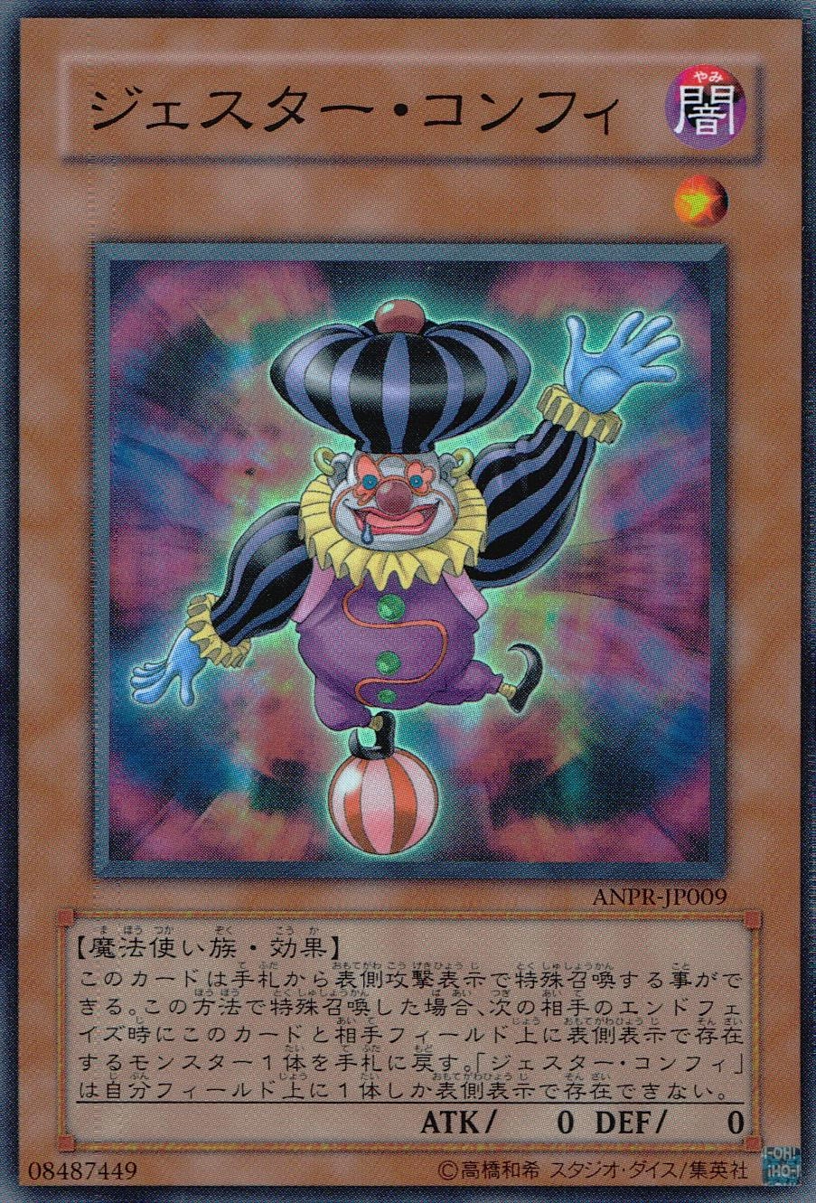 ジェスター・コンフィ - スーパー/ANPR-JP009