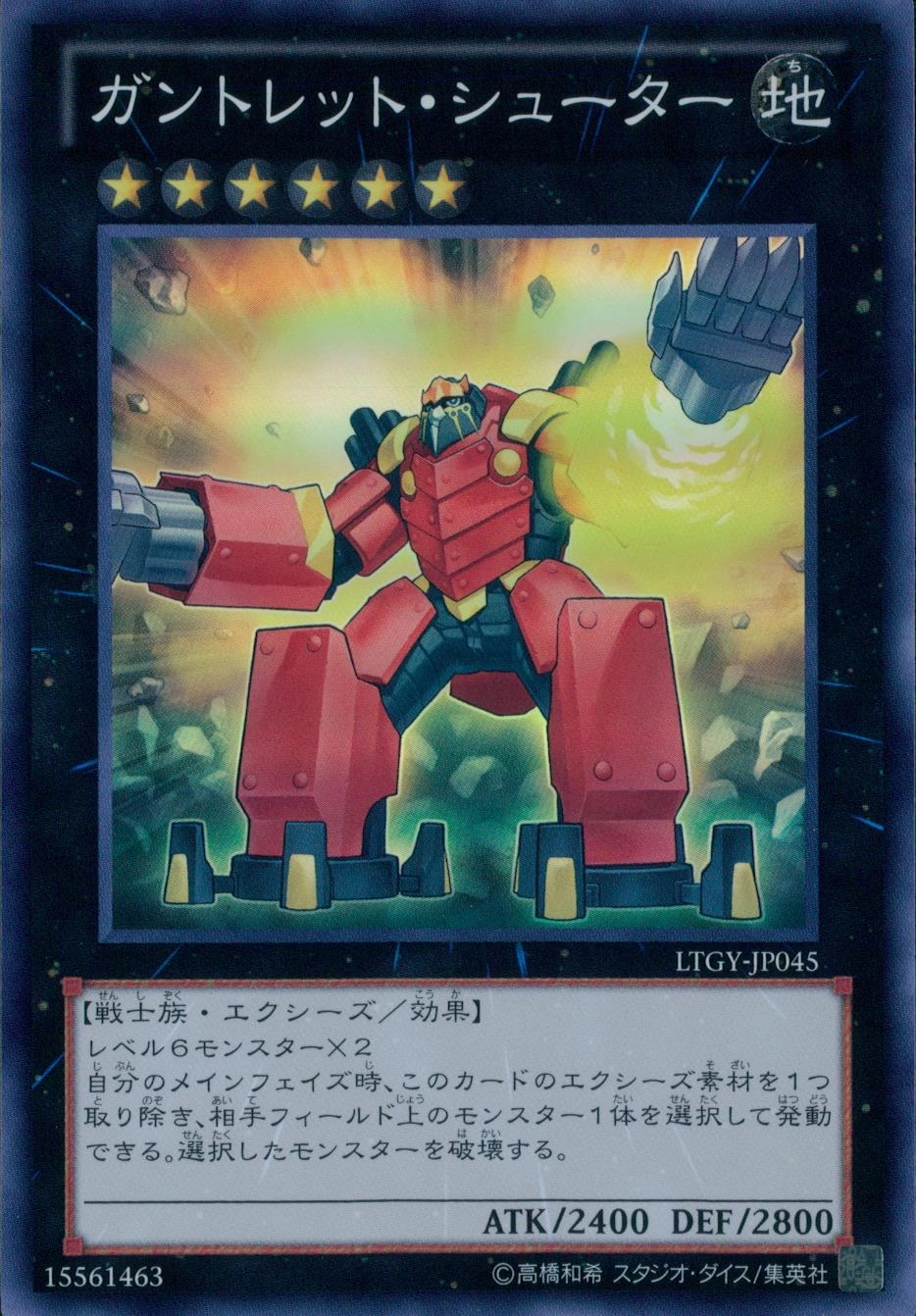 ガントレット・シューター - スーパー/LTGY-JP045