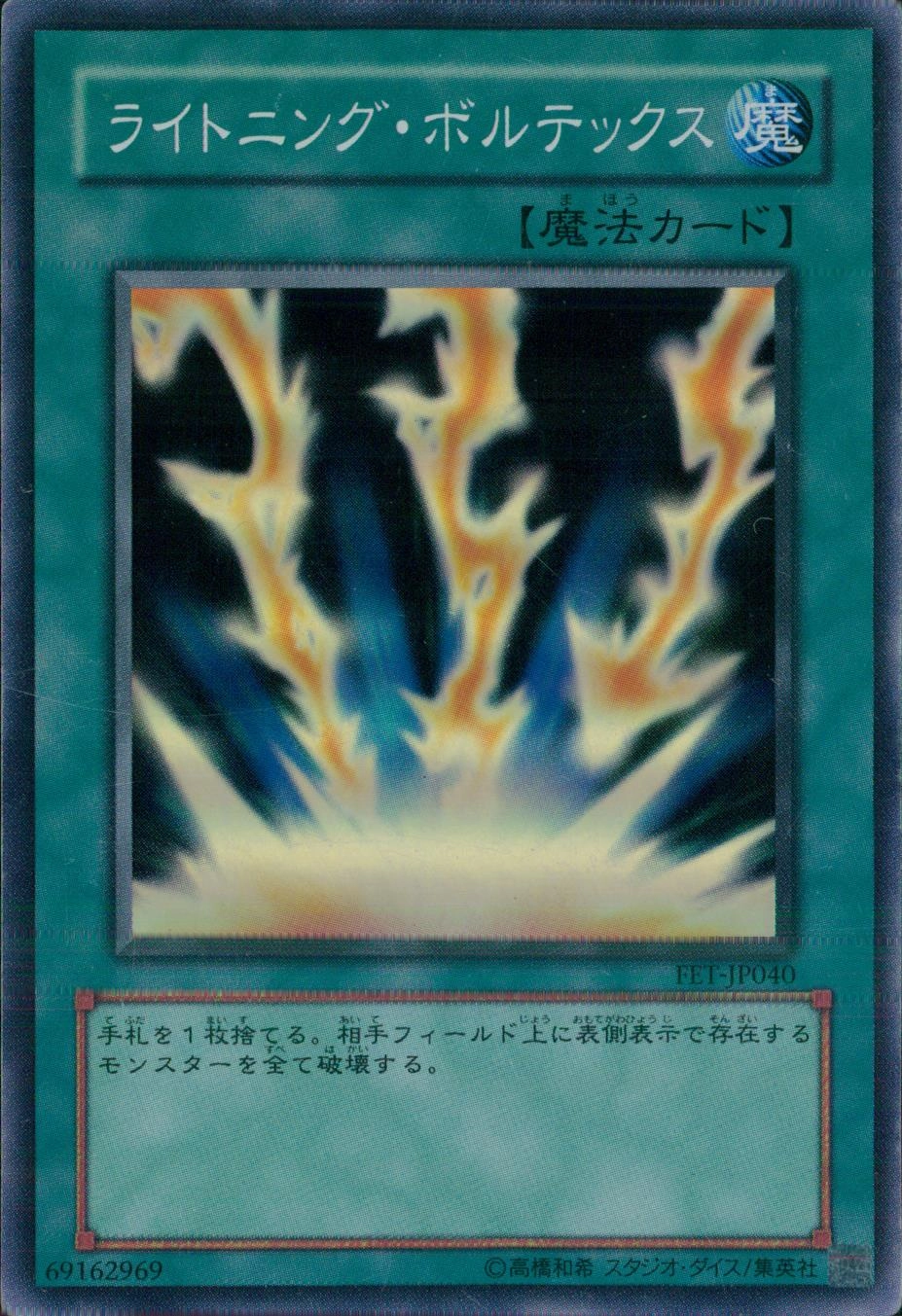 ライトニング・ボルテックス - スーパー/FET-JP040