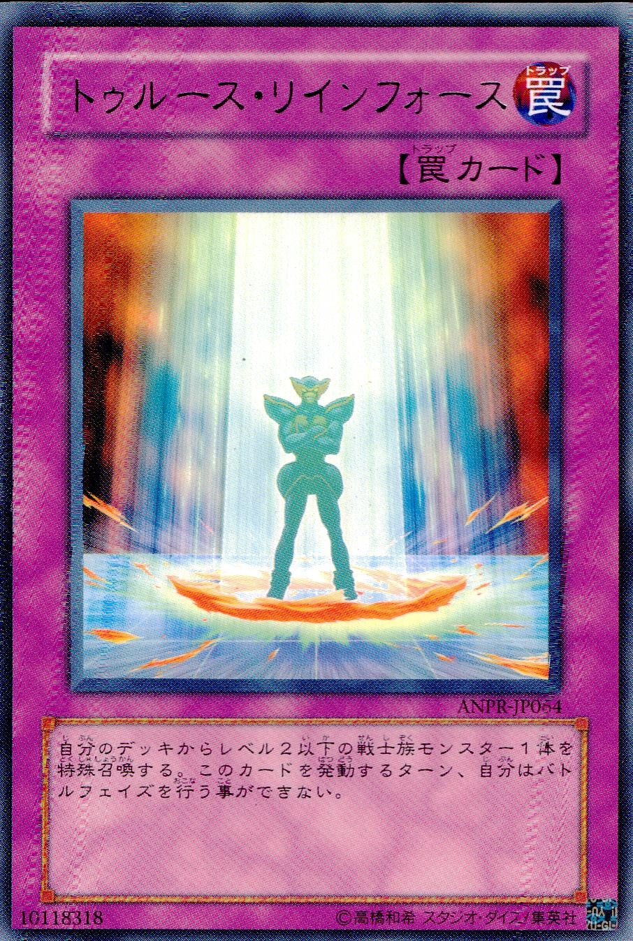 トゥルース・リインフォース - レア/ANPR-JP064