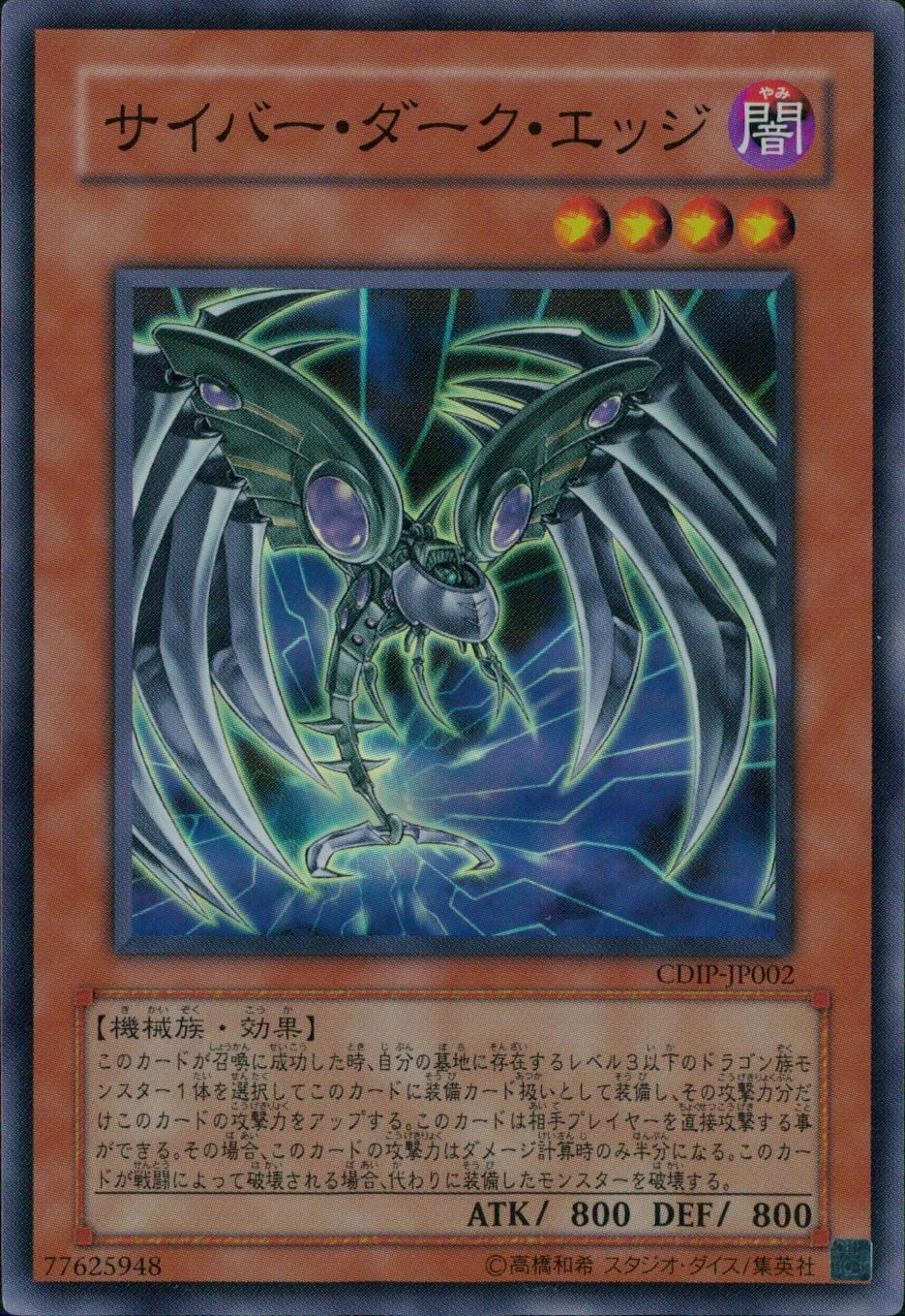 サイバー・ダーク・エッジ - スーパー/CDIP-JP002