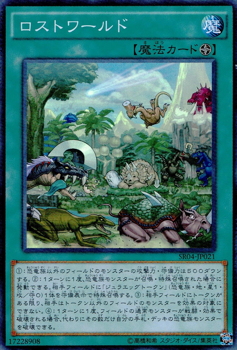 ロストワールド - スーパー/SR04-JP021