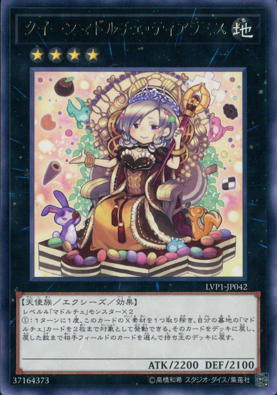 クイーンマドルチェ・ティアラミス - レア/LVP1-JP042