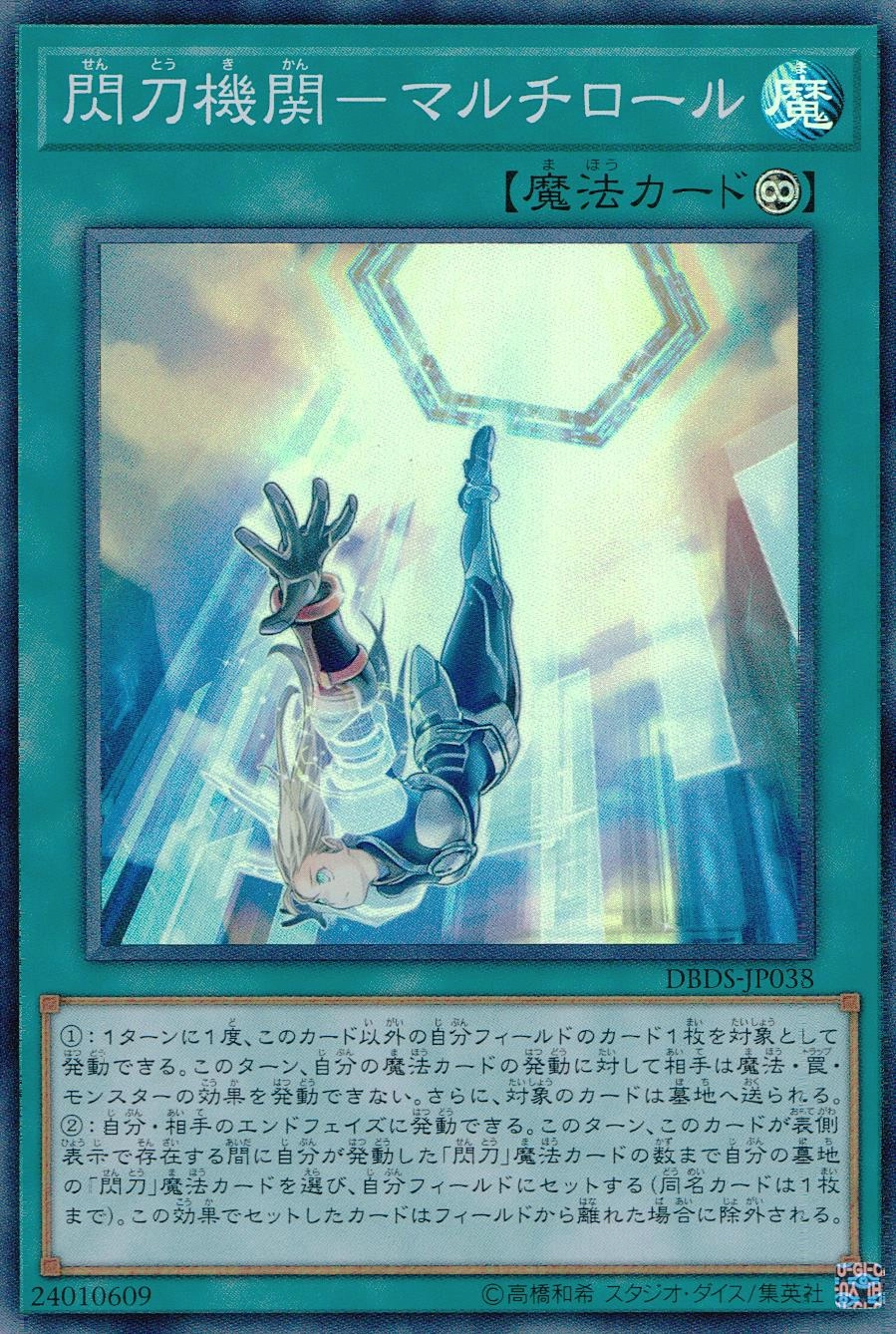 閃刀機関－マルチロール - スーパー/DBDS-JP038