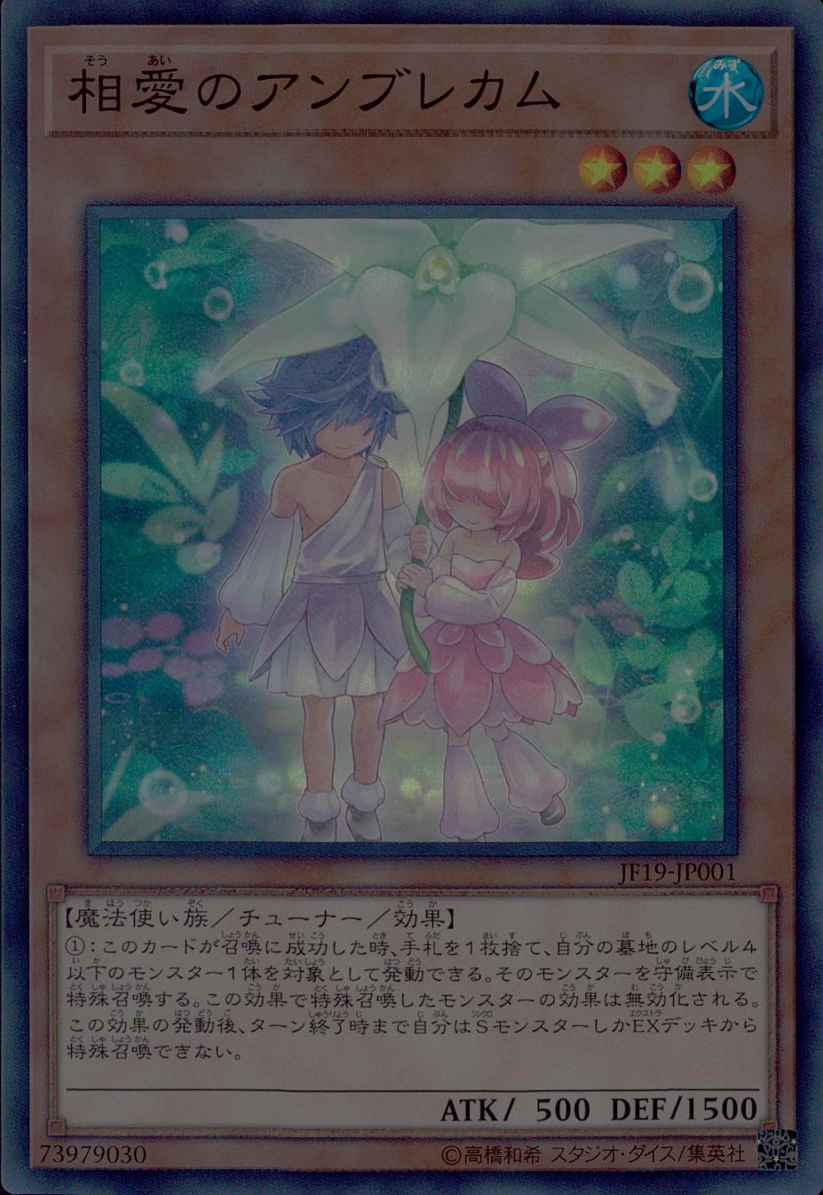 相愛のアンブレカム - スーパー/JF19-JP001