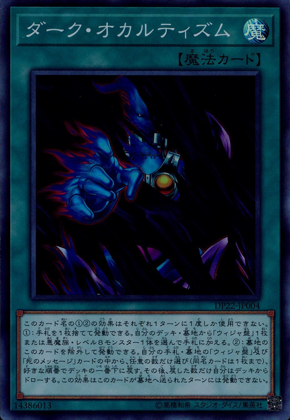 ダーク・オカルティズム - スーパー/DP22-JP004
