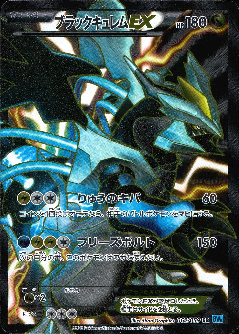 希少！ポケモンカード ブラックキュレムEX SR BW6 フリーズボルト Pokemon ポケモンカードゲームBW/ブラックキュレムEX/第6弾