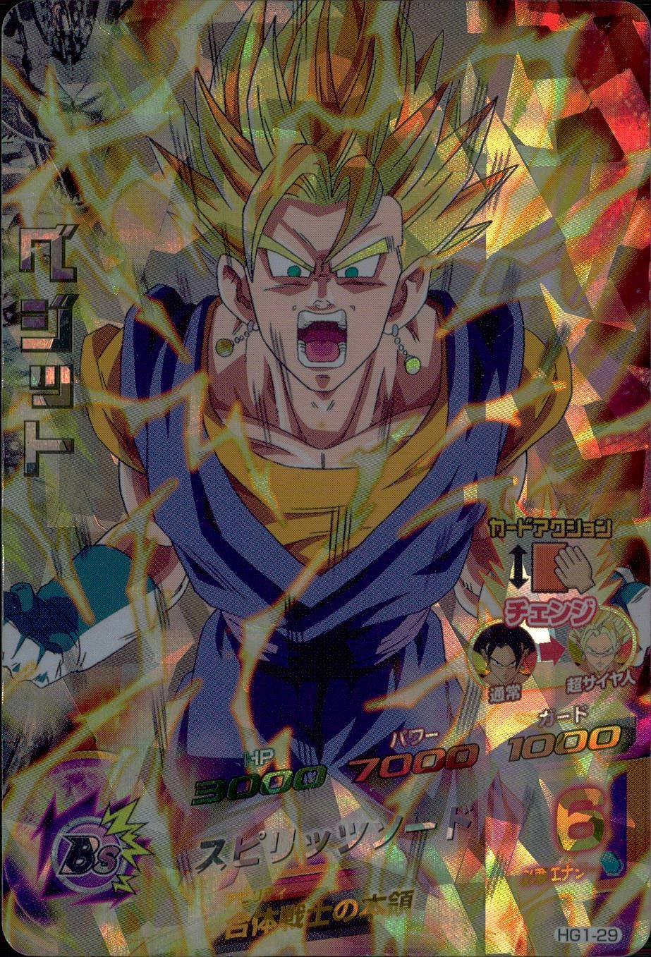 スーパードラゴンボールヒーローズ ベジット HG1-29 BANDAI ドラゴンボールヒーローズ/HG1-29 ベジット SR : フル