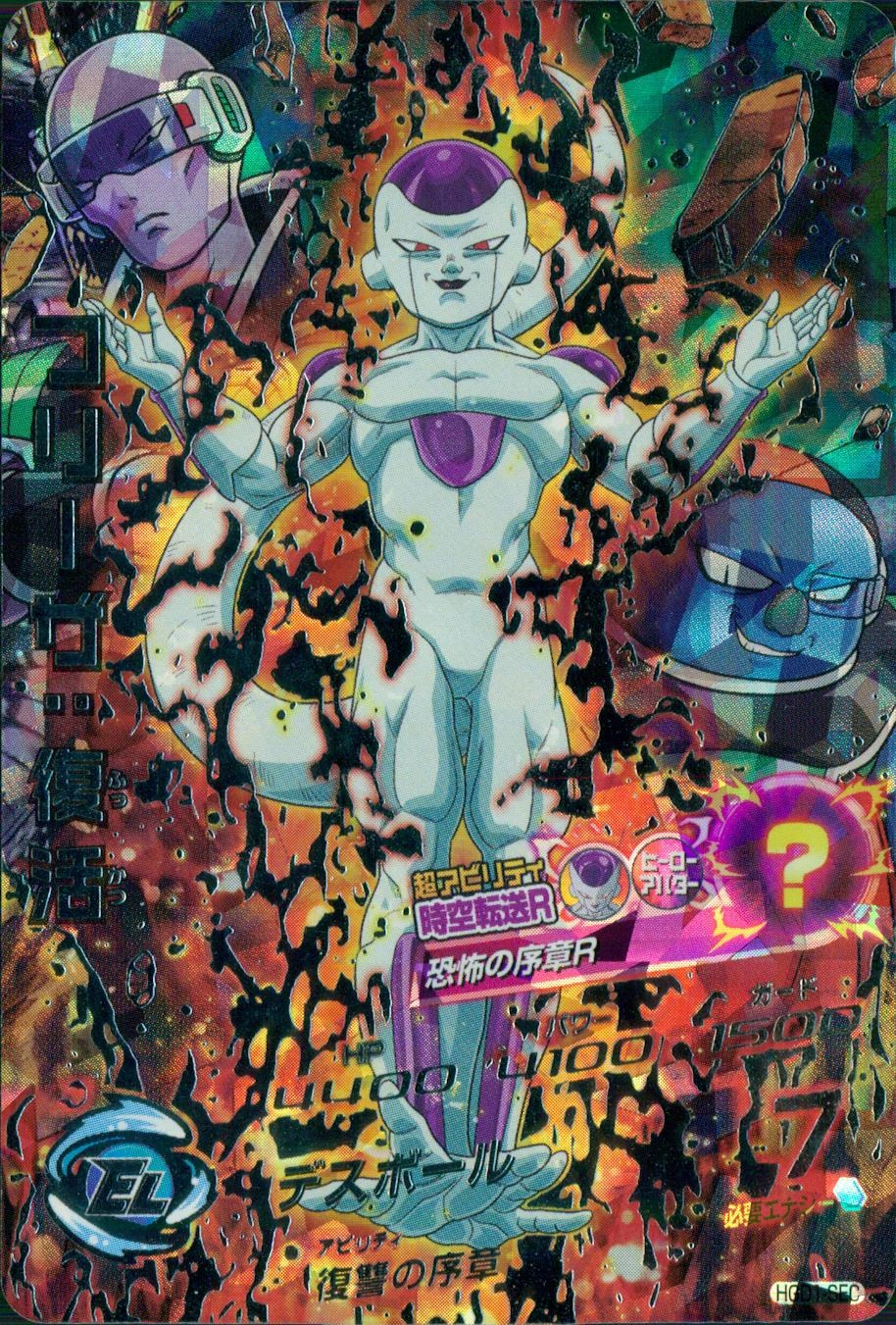 ふるいちオンライン - トレカ//DHHGD1-SEC フリーザ:復活 【SEC】