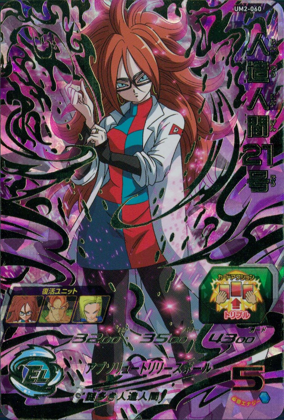 ふるいちオンライン - トレカ//DHUM2-060 人造人間21号 【UR】