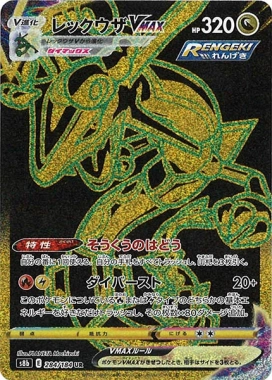 ふるいちオンライン - 「レックウザ 在庫あり」の検索結果