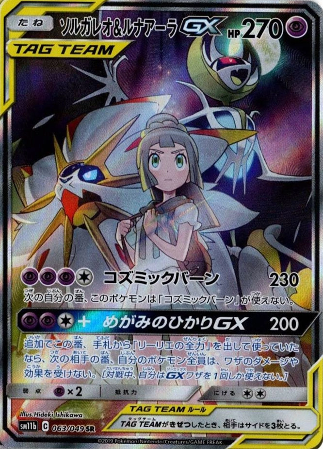 ソルガレオ&ルナアーラ GX SA SR ◇PSA10◇ソルガレオ＆ルナアーラGX SA SR ドリームリーグ sm11b
