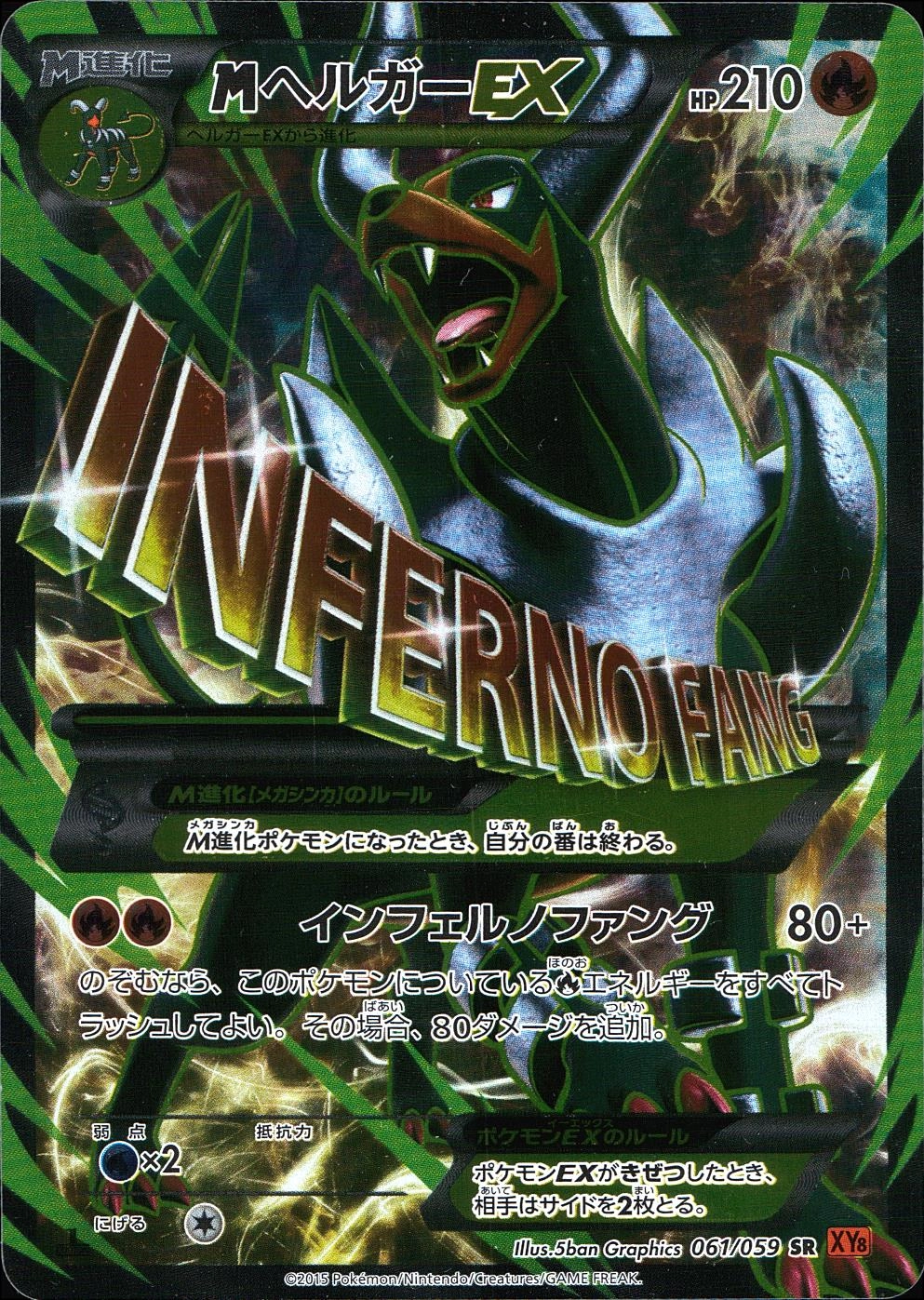 ふるいちオンライン - トレカ/ポケモンカードゲーム/MヘルガーEX 【SR