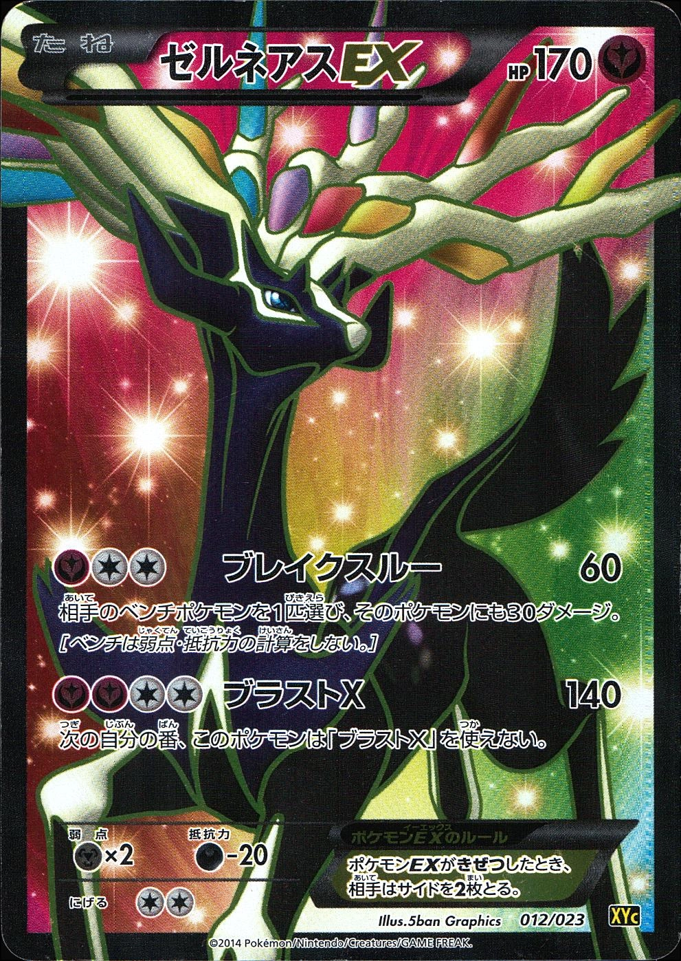 美品 PSA10 ゼルネアスEX SR /XYC 012/023 旧カード 美品 PSA10 ゼルネアスEX SR /XYC 012/023 旧カード 買取相場