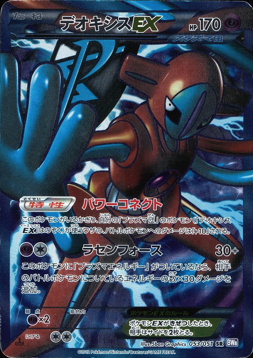 ARS10+ ポケカ ラセンフォース デオキシスEX 1ED ARS10+ ポケカ ラセンフォース デオキシスEX 1ED - メルカリ