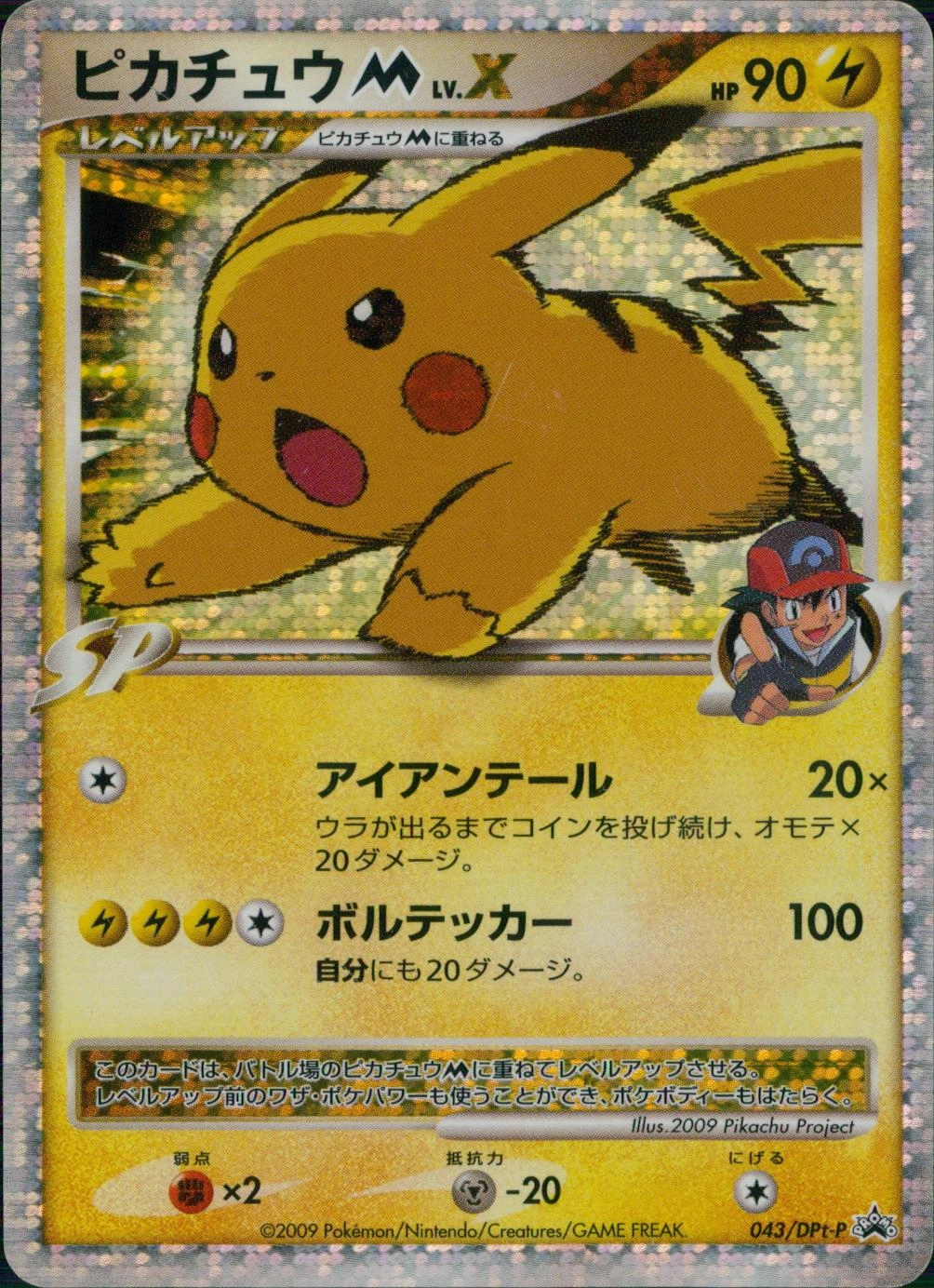 ピチュー PROMO DPt-Pプロモカード 038/051　他1枚 ピチュー PROMO DPt-Pプロモカード 038/051 他1枚 - メルカリ