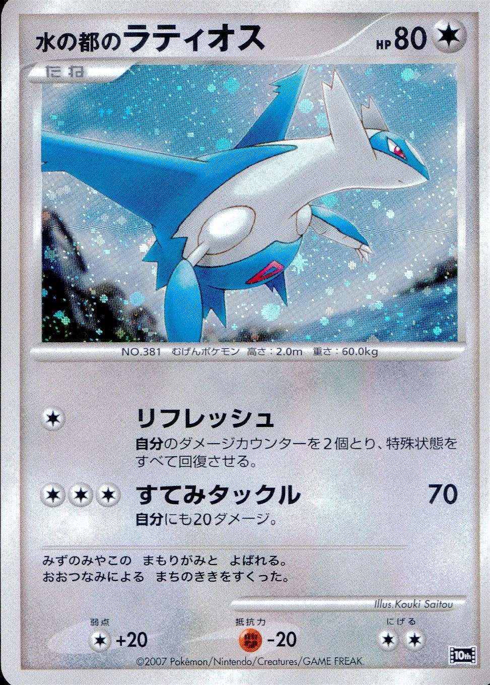 水の都のラティアス　水の都のラティオス　ポケモンカード　ゲーム 水の都のラティアス/ラティオス ポケモンカードe 2枚セット/管理