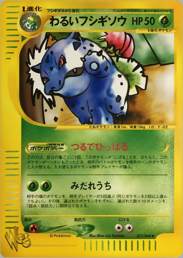 ふるいちオンライン - トレカ/ポケモンカードゲーム/わるいフシギソウ