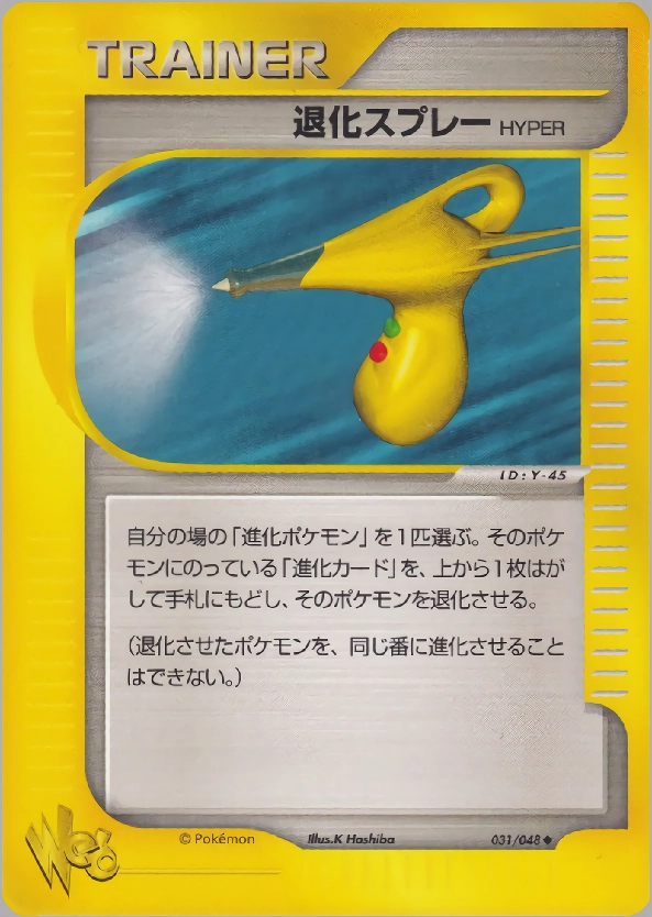 ふるいちオンライン - トレカ/ポケモンカードゲーム/退化スプレーHYPER