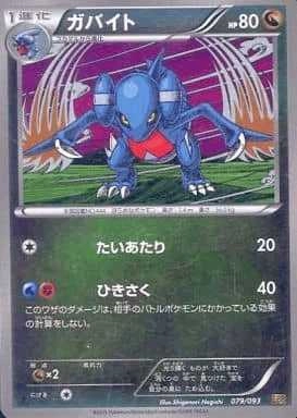 ポケモンカード ガバイト ミラー 1ED EBB 079/093 ふるいちオンライン - トレカ/ポケモンカードゲーム/ガバイト 【ミラー