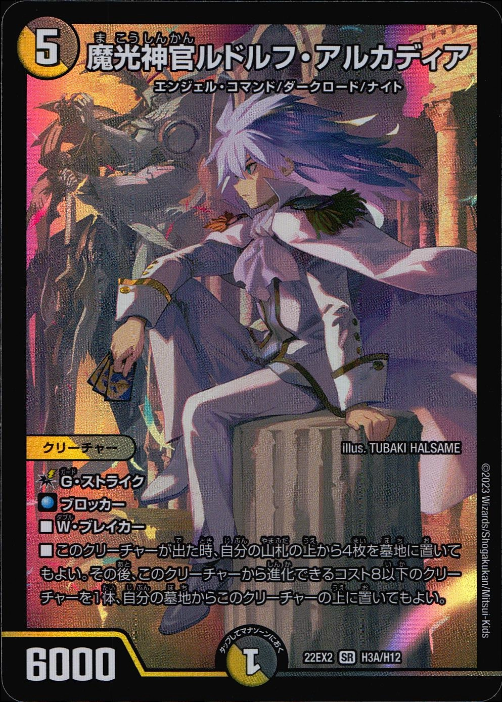 ルドルフアルカディア ふるいちオンライン - トレカ/デュエル・マスターズ/魔光神官