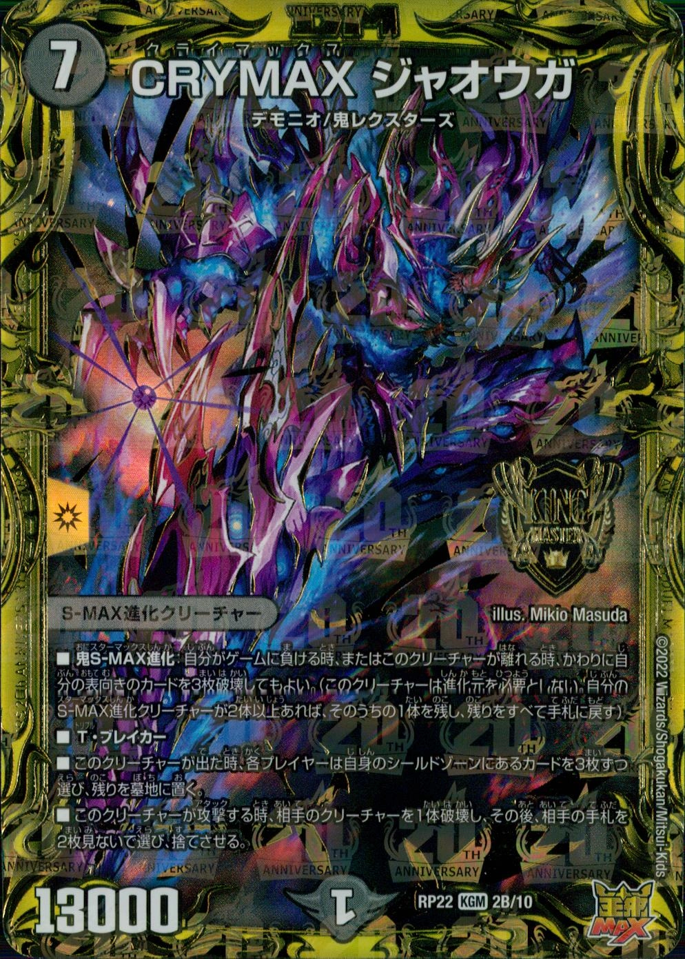 ふるいちオンライン - トレカ/デュエル・マスターズ/CRYMAX