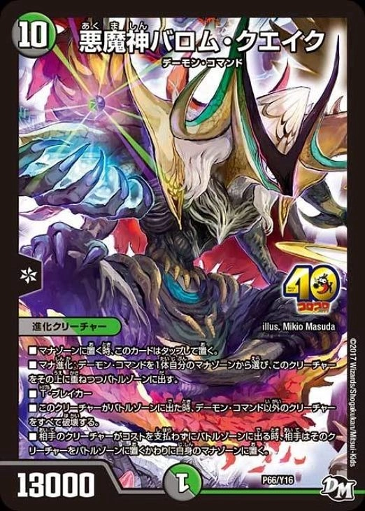 ふるいちオンライン - トレカ/デュエル・マスターズ/悪魔神バロム