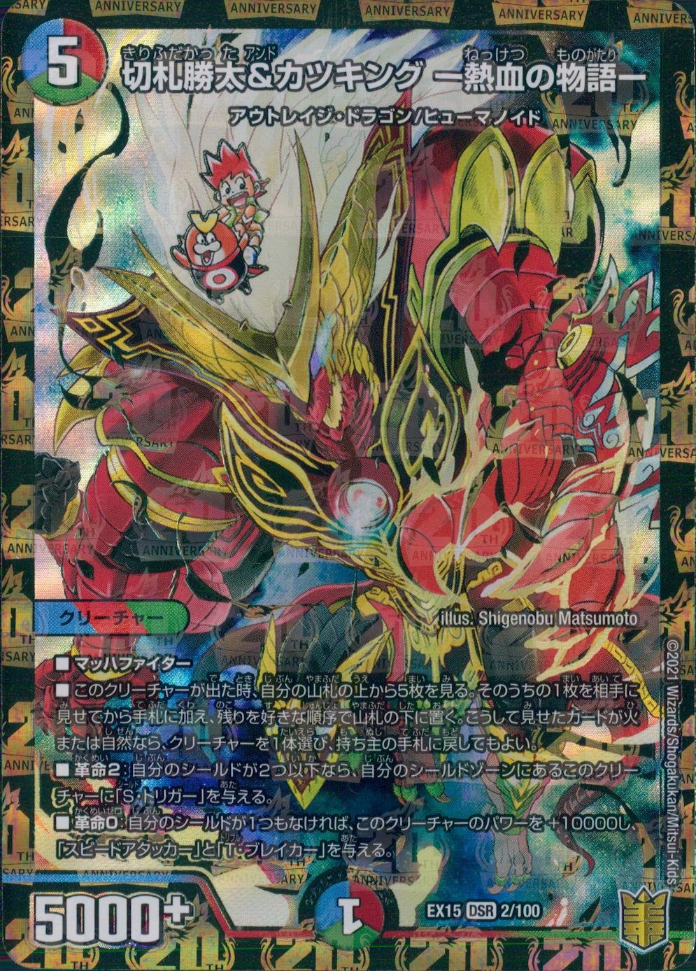 ふるいちオンライン - トレカ/デュエル・マスターズ/切札勝太