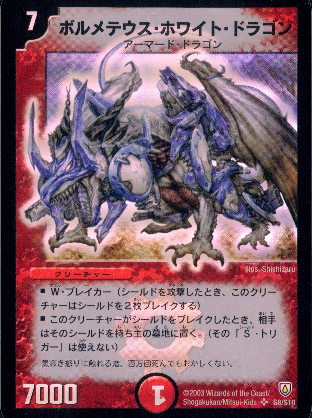 ふるいちオンライン - トレカ/デュエル・マスターズ/ボルメテウス