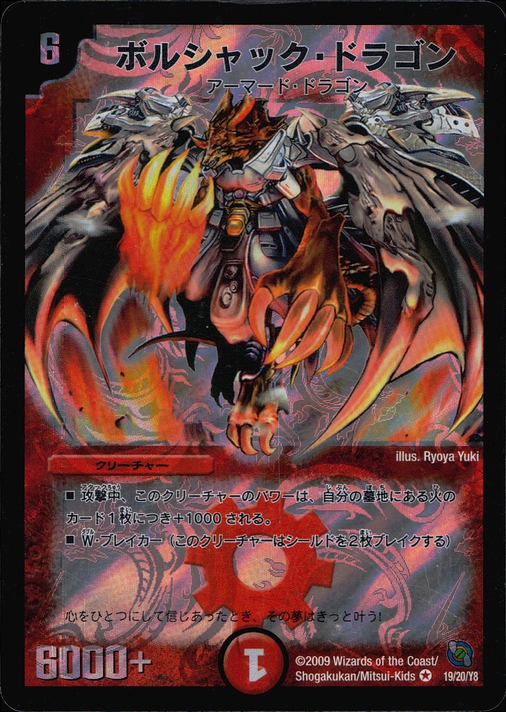 ボルシャック・ドラゴン【VR】 ボルシャック・ドラゴン》VR【DM-18】[11/140] | 国内最大級デュエル