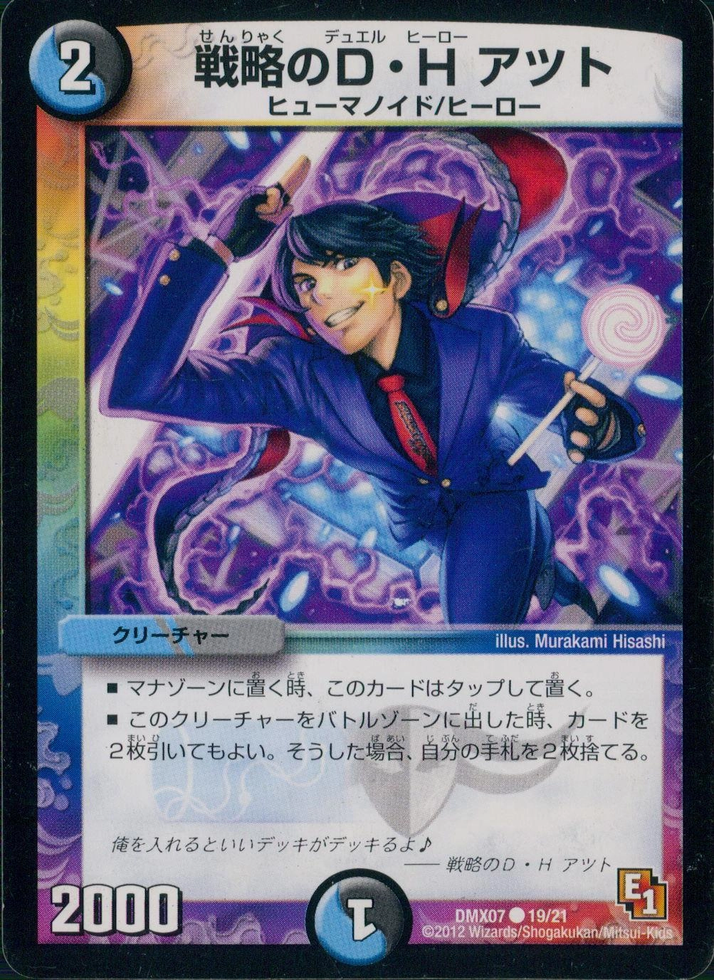 ふるいちオンライン - トレカ/デュエル・マスターズ/戦略のD・H アツト