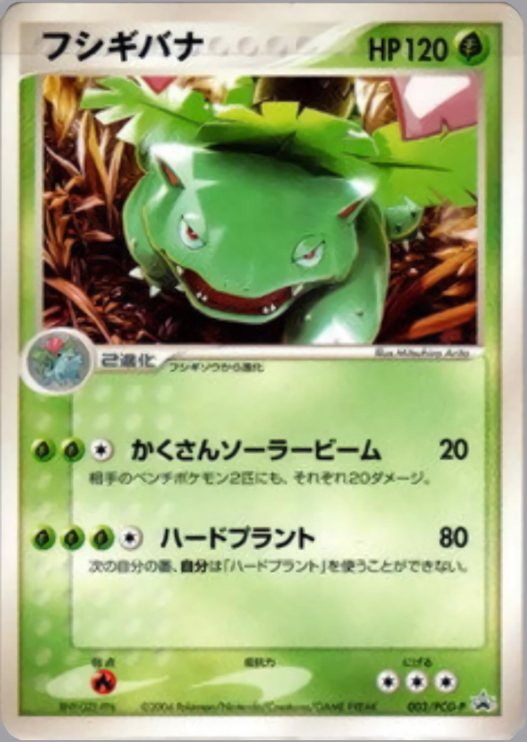 【極美品】ポケモンカード フシギバナ プロモ 003/PCG-P ふるいちオンライン - トレカ/ポケモンカードゲーム/フシギバナ